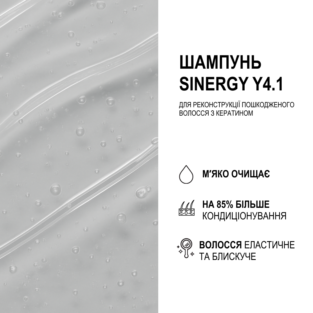 Sinergy™ Набір з кератином для реконструкції пошкодженого волосся серії Y4 MAX