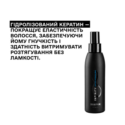 Sinergy™ Есенція для регенерації волосся з кератином 10 в 1 INFINITY 150 мл