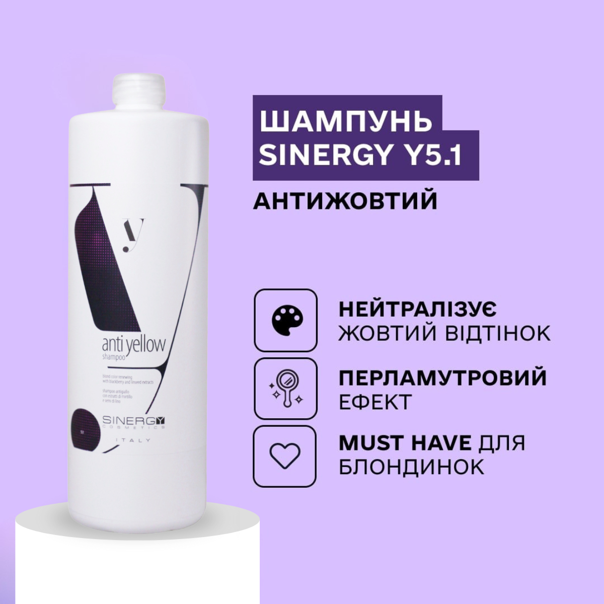 Шампунь антижовтий Y5.1 Sinergy 1000 мл