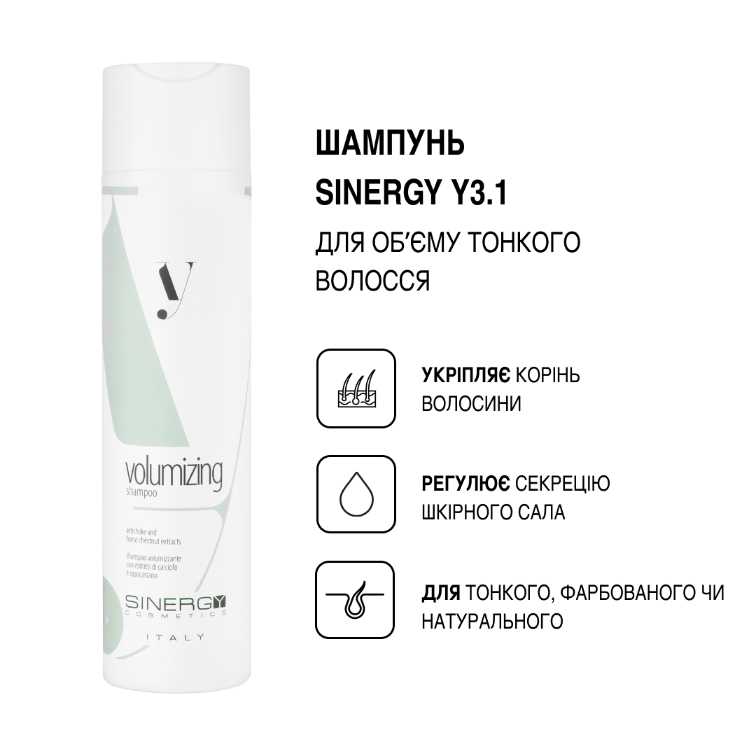 Шампунь Sinergy Y3.1 для об'єму тонкого волосся — переваги