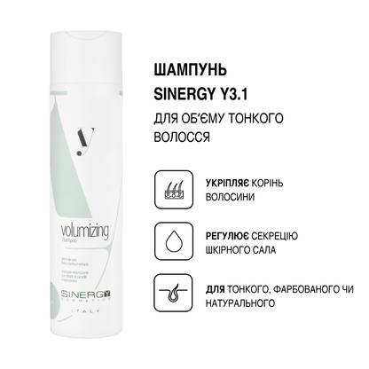 Шампунь Sinergy Y3.1 для об'єму тонкого волосся — переваги