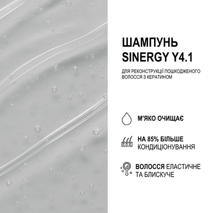 Sinergy™ Набір з кератином для реконструкції пошкодженого волосся серії Y4 MAX
