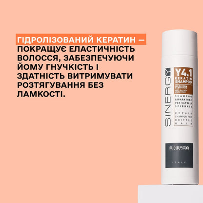 Шампунь для реконструкції пошкодженого волосся з кератином Y4.1 Sinergy 250 мл